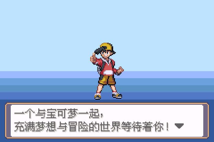 口袋妖怪 - 水晶复刻版 GBA 网页版在线玩 - 实机运行截图