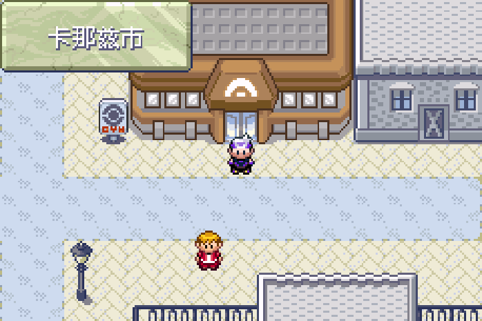 口袋妖怪 - 漆黑的魅影 5.0EX+ BW GBA 网页版在线玩 - 实机运行截图