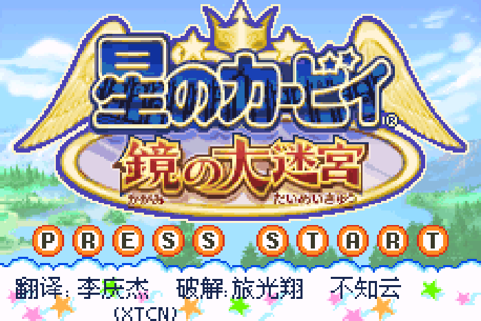 星之卡比 - 镜之大迷宫 GBA 网页版在线玩 - 实机运行截图