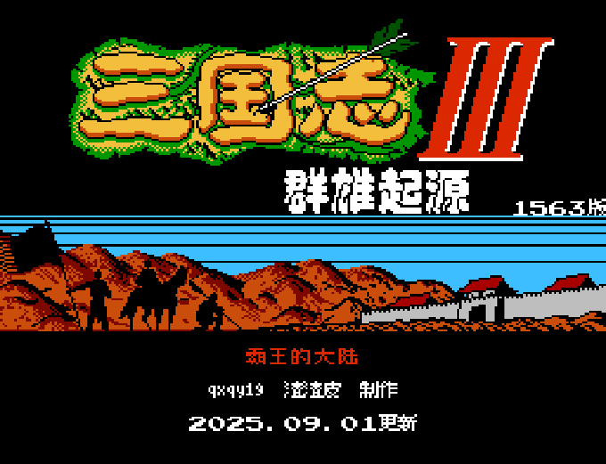 三国志Ⅱ - 群雄起源 FC 网页版在线玩 - 实机运行截图