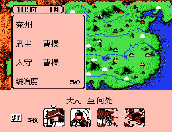 三国志Ⅱ - 霸王的大陆（纯净版） FC 网页版在线玩 - 实机运行截图