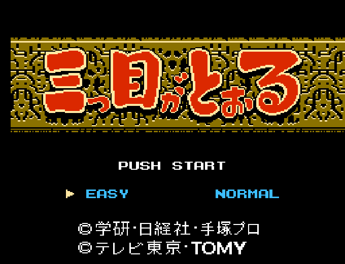 三目童子 FC 网页版在线玩 - 实机运行截图