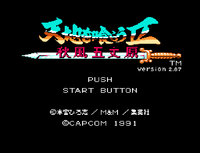 吞食天地Ⅱ - 秋风五丈原 FC 网页版在线玩 - 实机运行截图